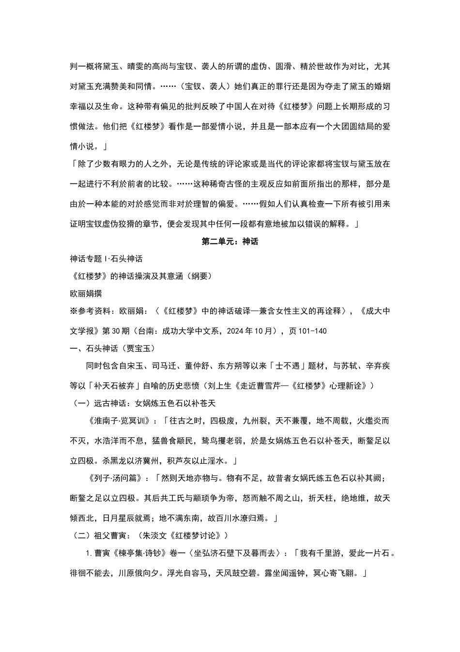 台大公开课欧丽娟红楼梦讲义_第2页