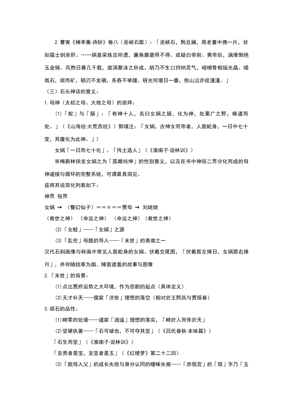 台大公开课欧丽娟红楼梦讲义_第3页