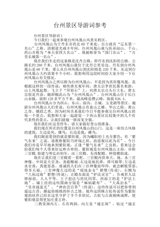 台州景区导游词参考