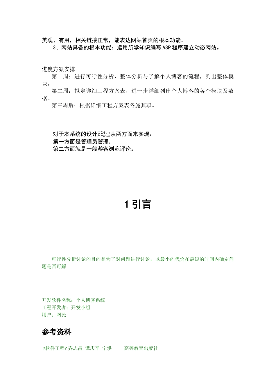 可行性分析讲稿_第2页