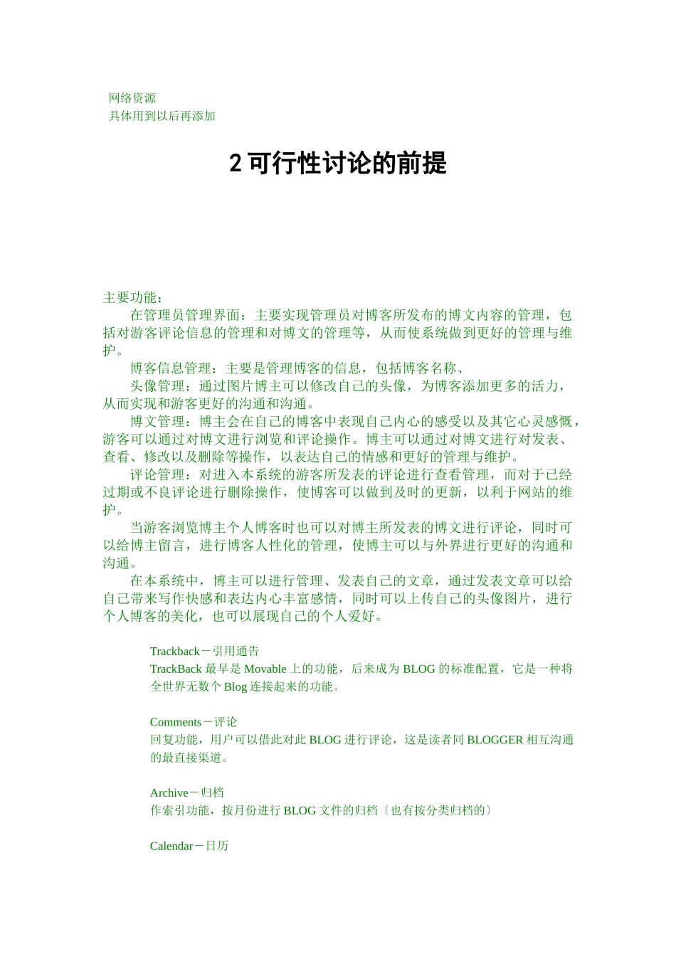 可行性分析讲稿_第3页