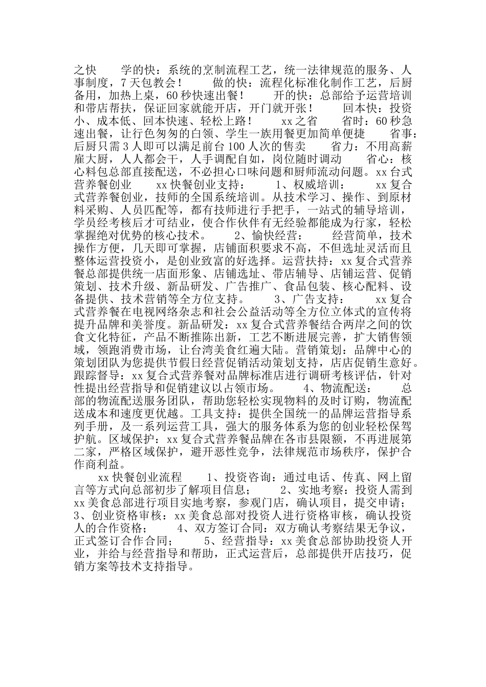 台式营养餐创业计划书_第2页