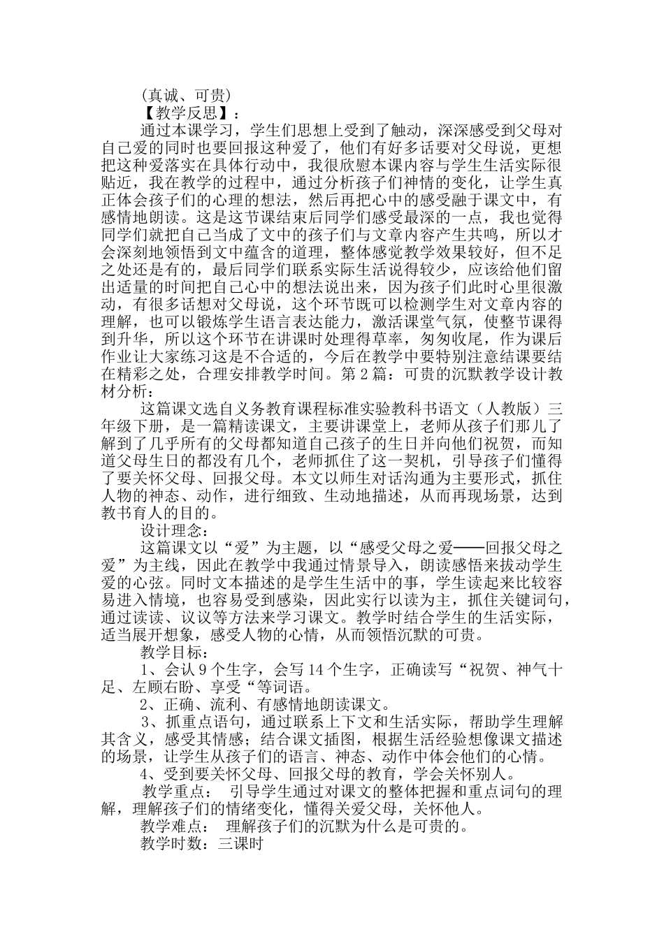 可贵的沉默教学设计_第2页