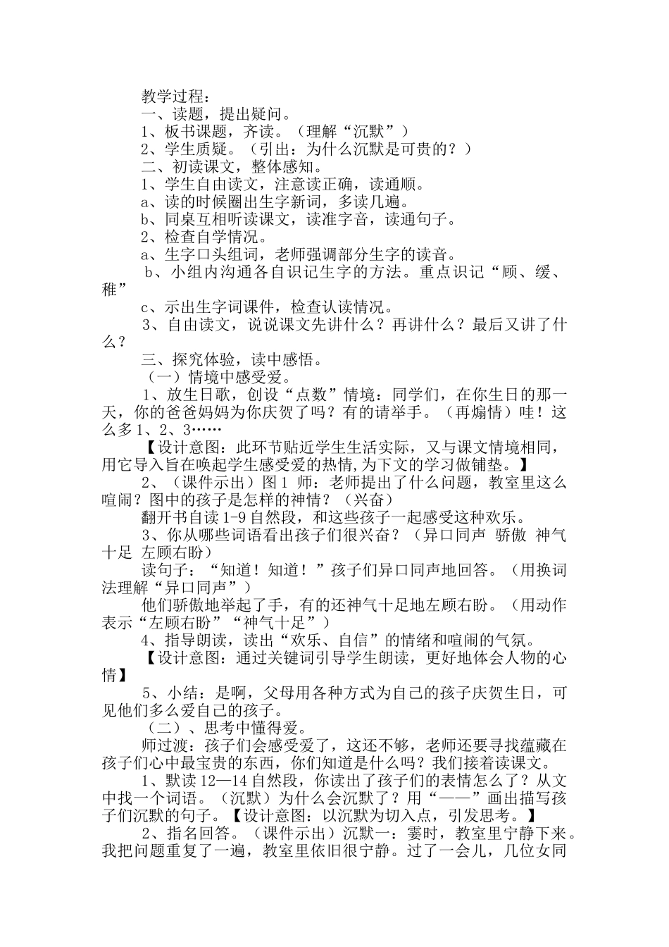 可贵的沉默教学设计_第3页