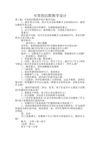 可贵的沉默教学设计