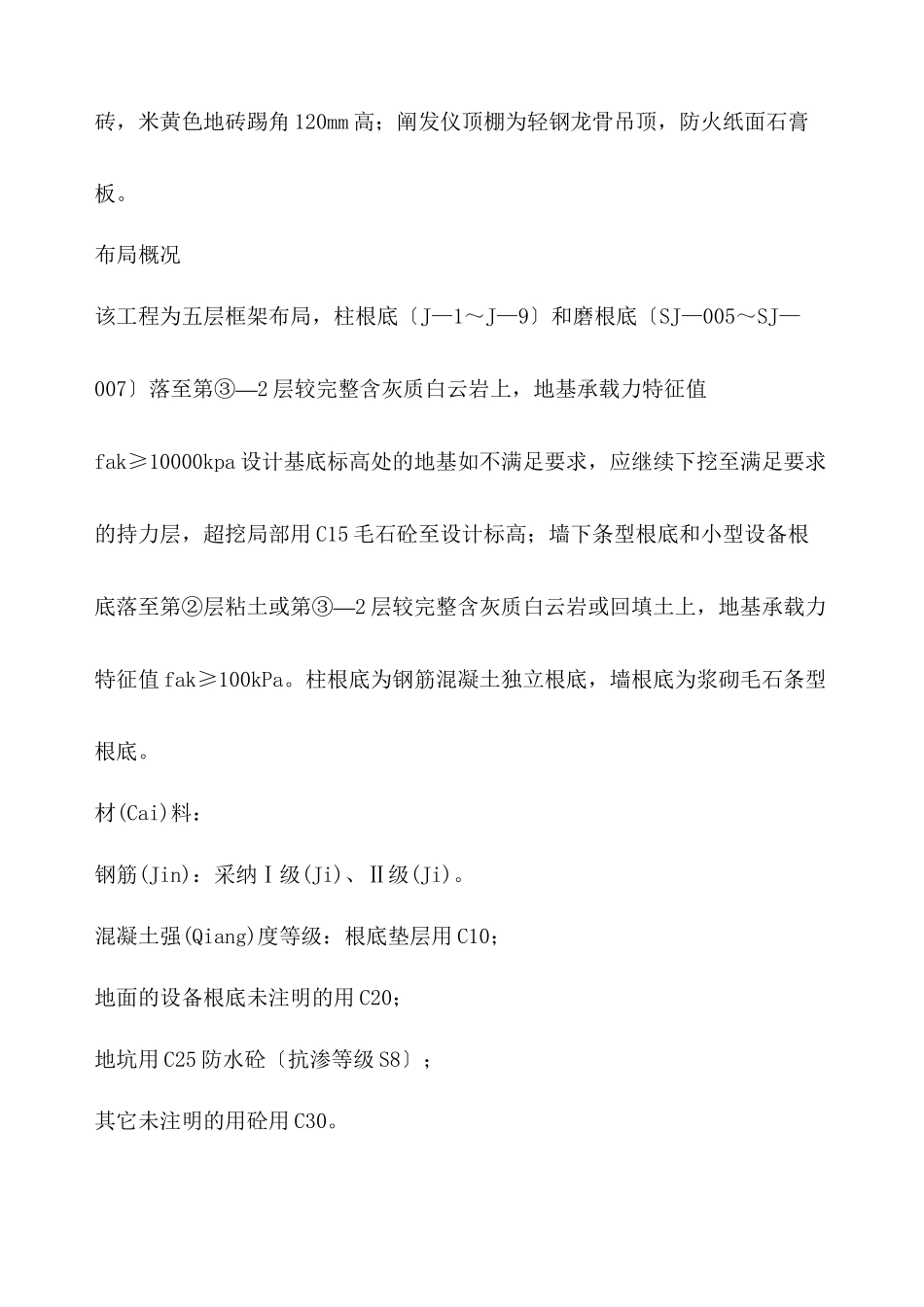 台泥煤粉制备施工方案_第2页