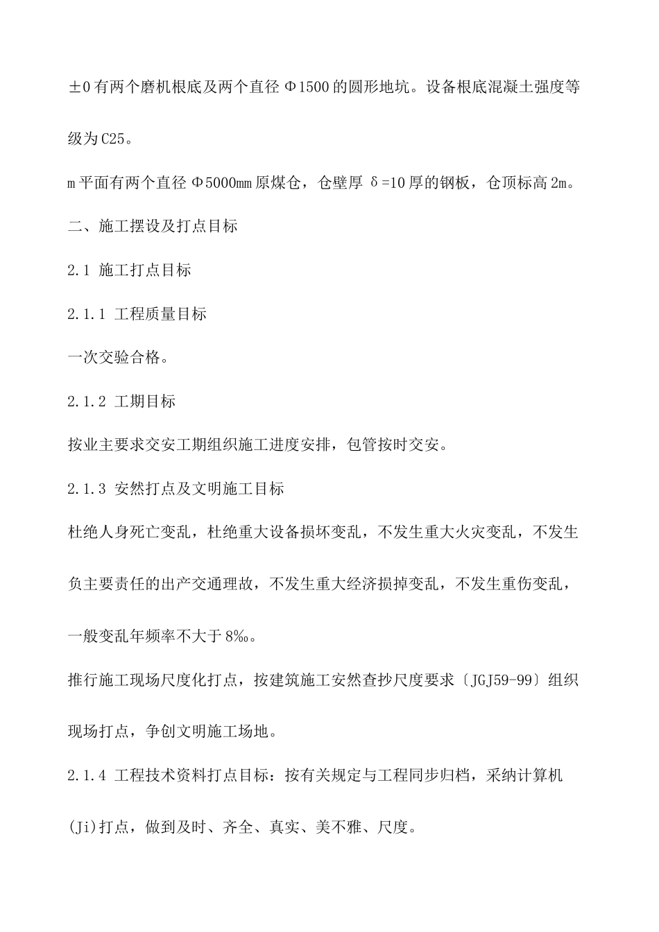 台泥煤粉制备施工方案_第3页