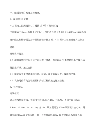 台泥煤粉制备施工方案