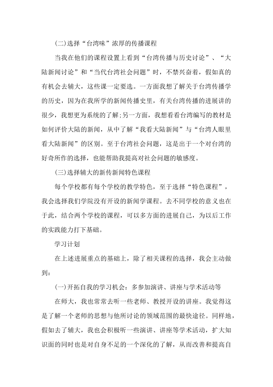 台湾交换生学习计划_第2页