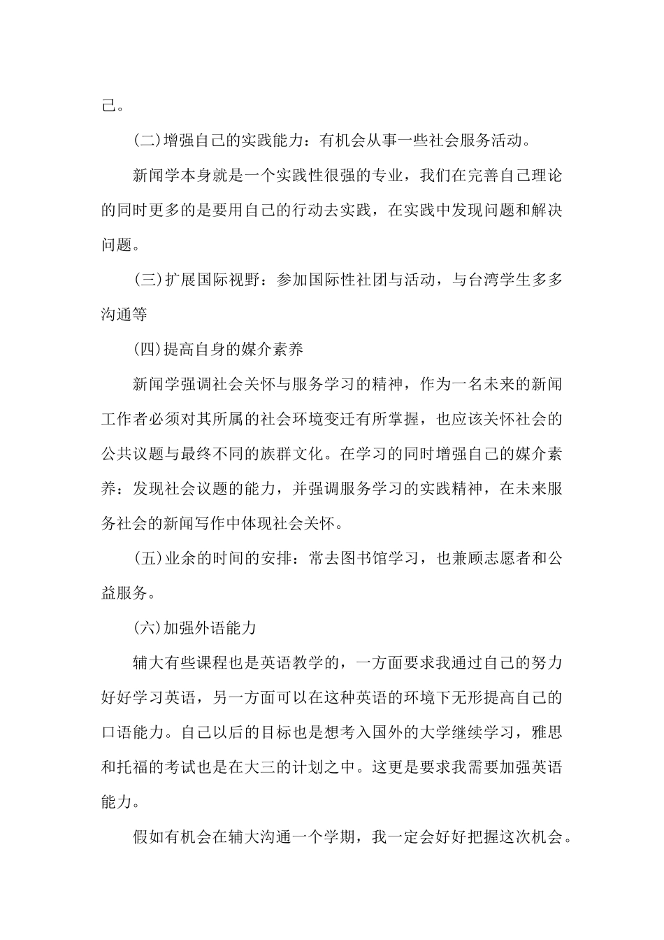 台湾交换生学习计划_第3页