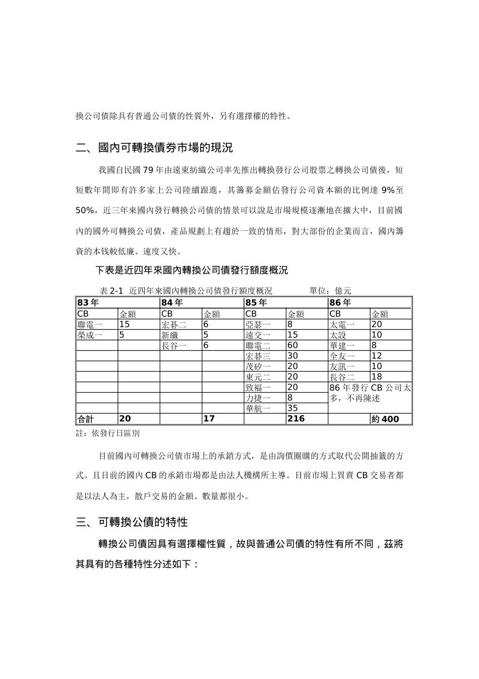 可转换债券套利操作之探讨_第3页