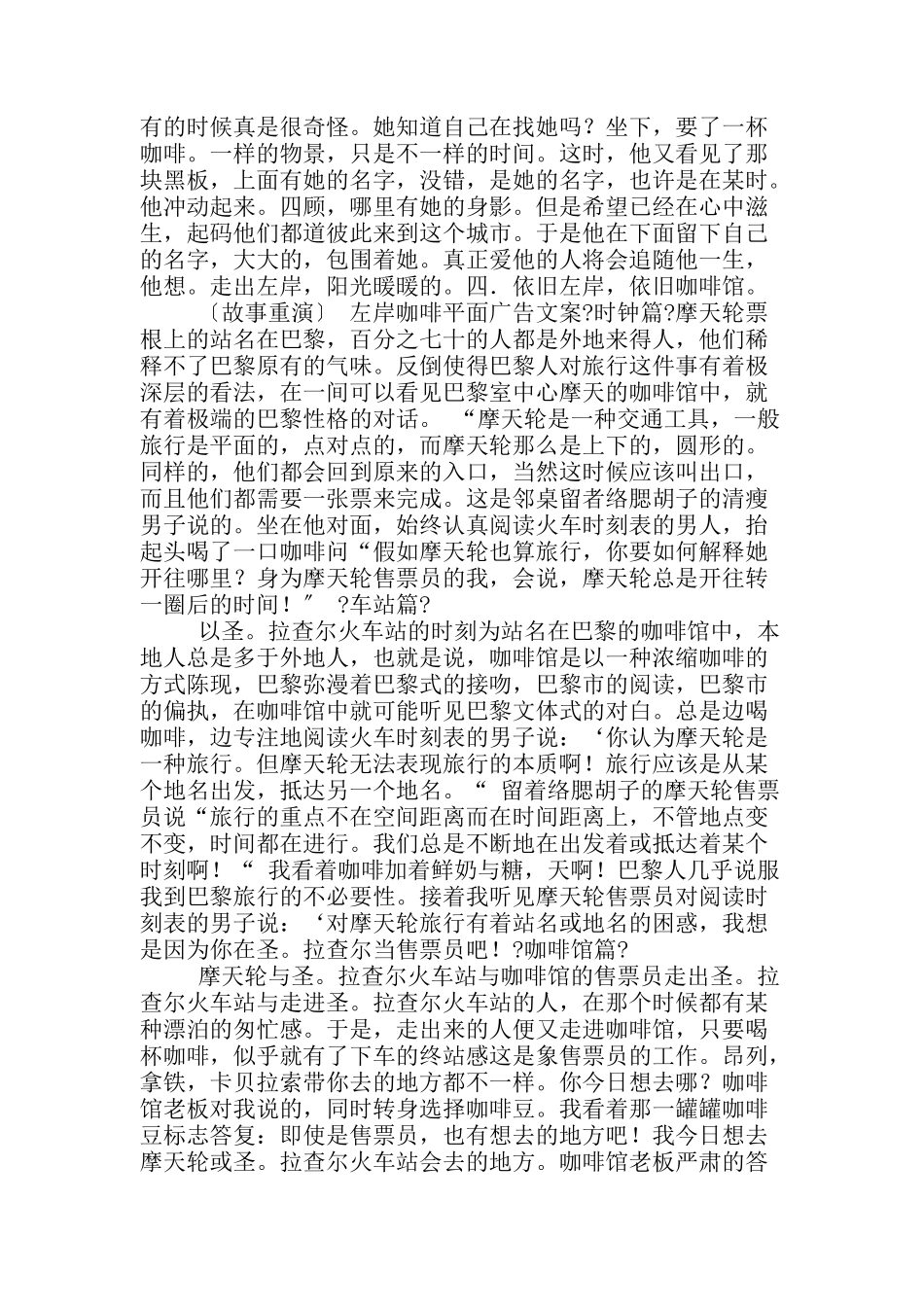 台湾意识形态的经典广告文案_第2页