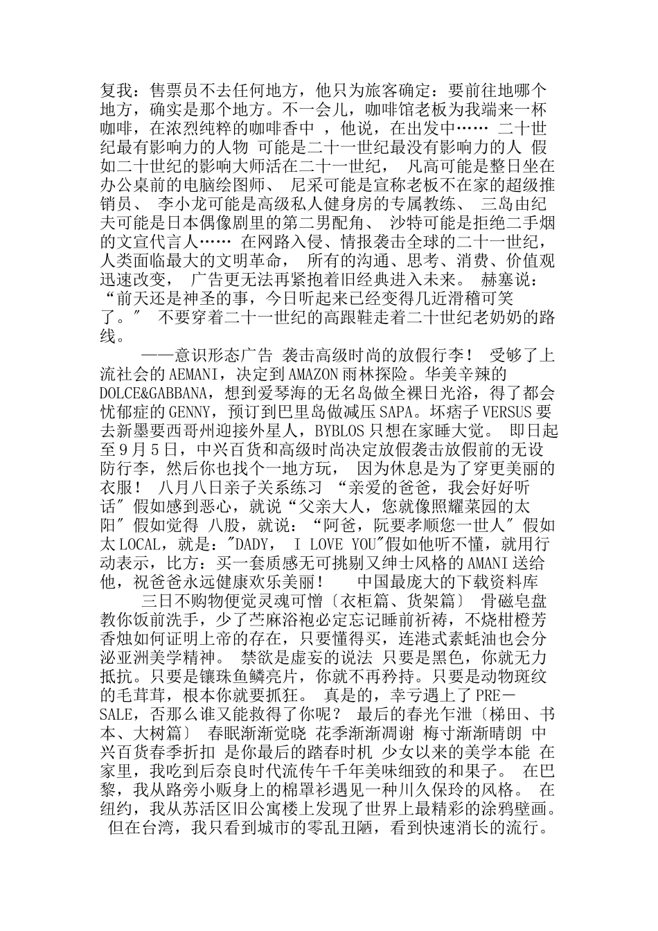 台湾意识形态的经典广告文案_第3页