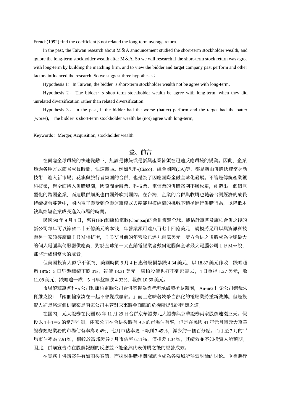台湾企业并购对买方公司股价报酬率影响之分析_第2页