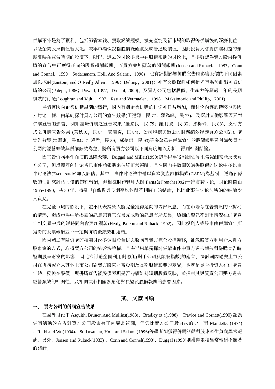 台湾企业并购对买方公司股价报酬率影响之分析_第3页