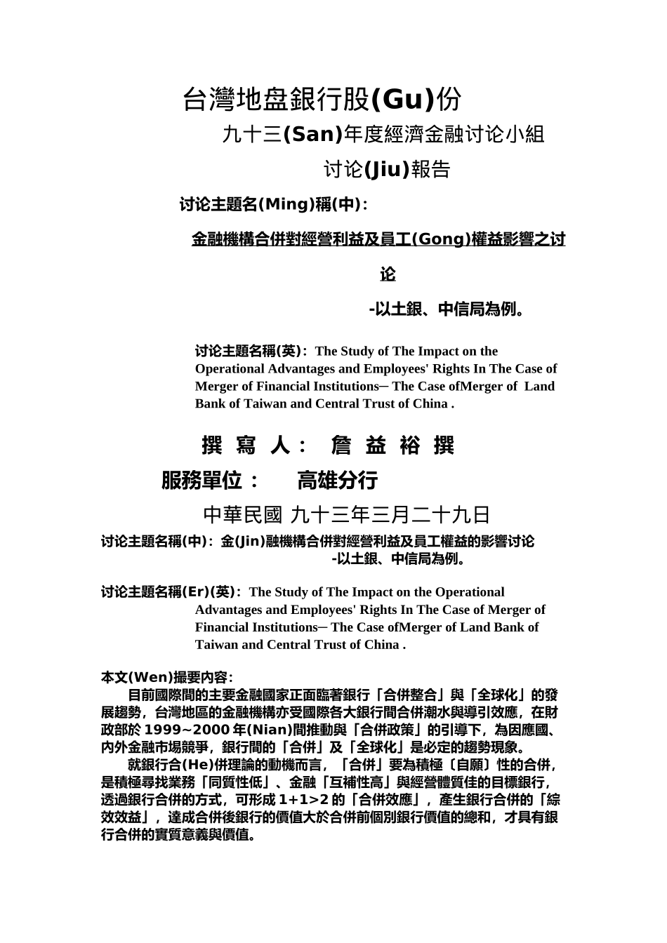 台湾土地银行股份有限公司_第1页