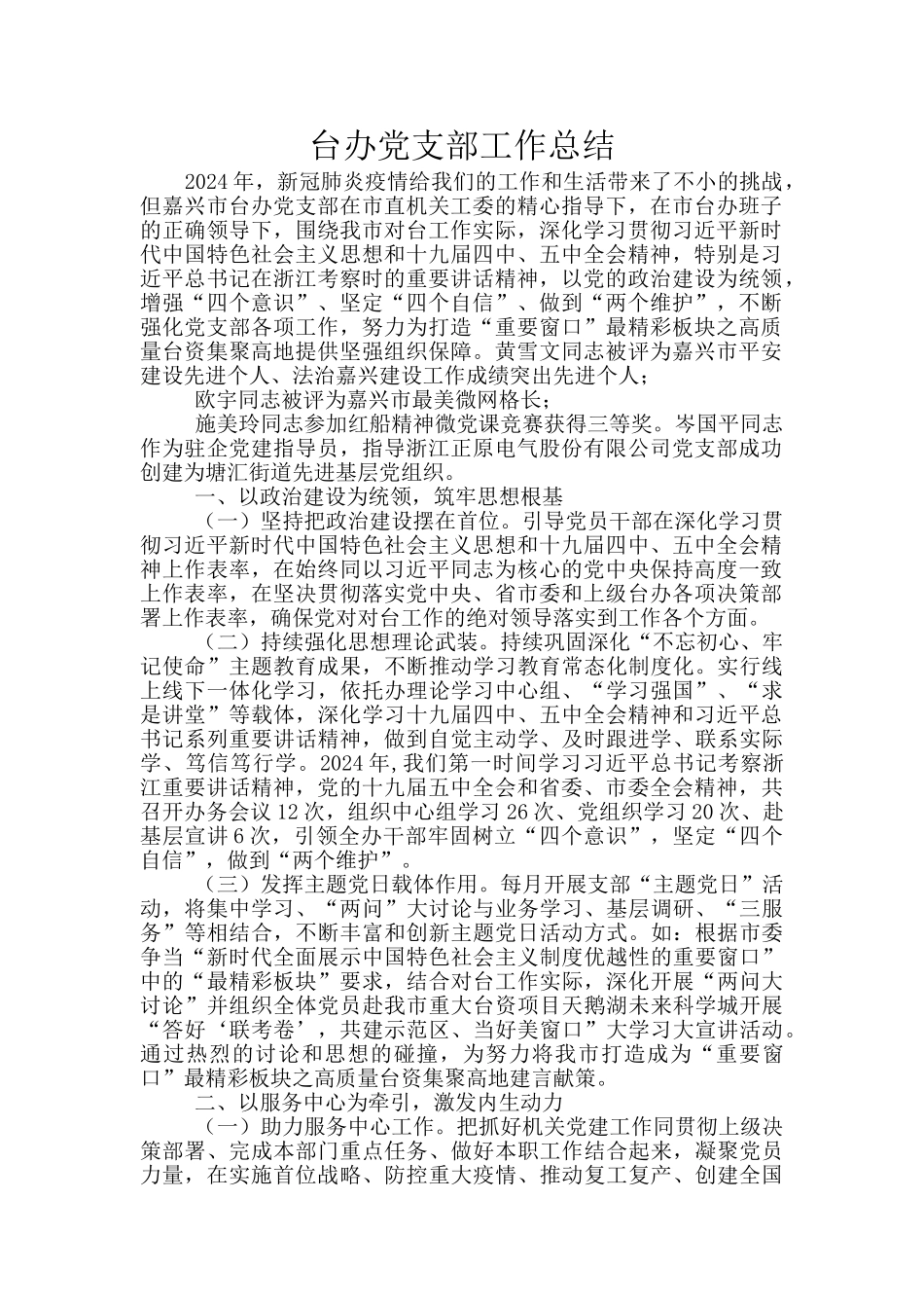 台办党支部工作总结_第1页