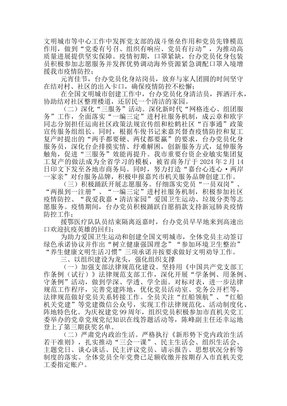 台办党支部工作总结_第2页