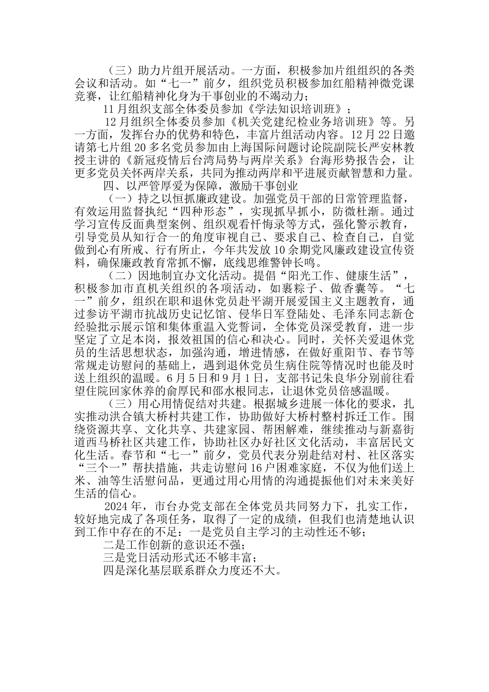 台办党支部工作总结_第3页
