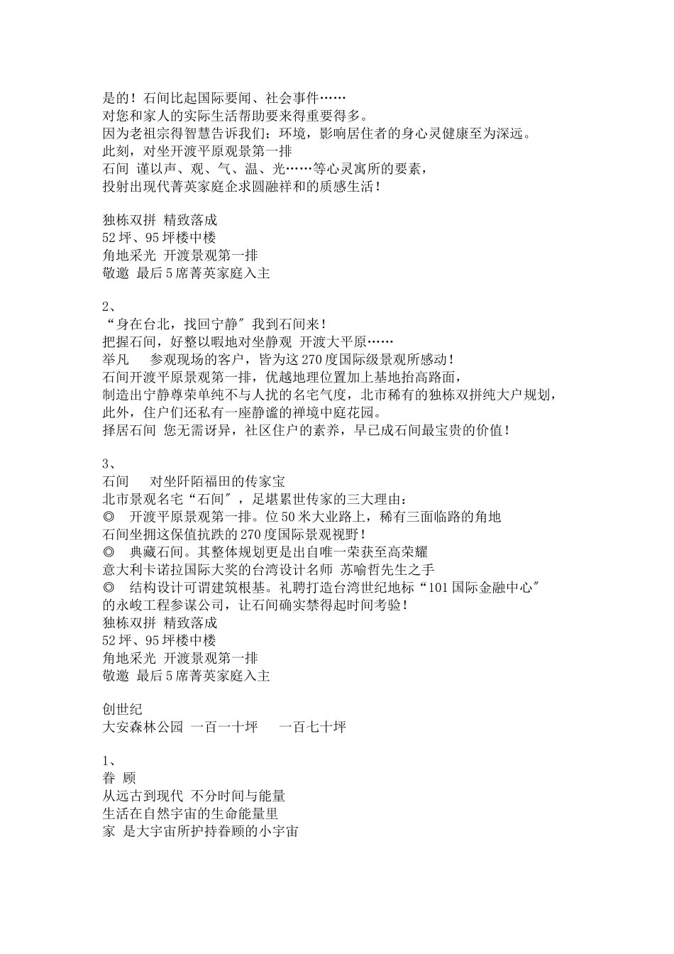 台湾房地产广告优秀文案汇集_第2页