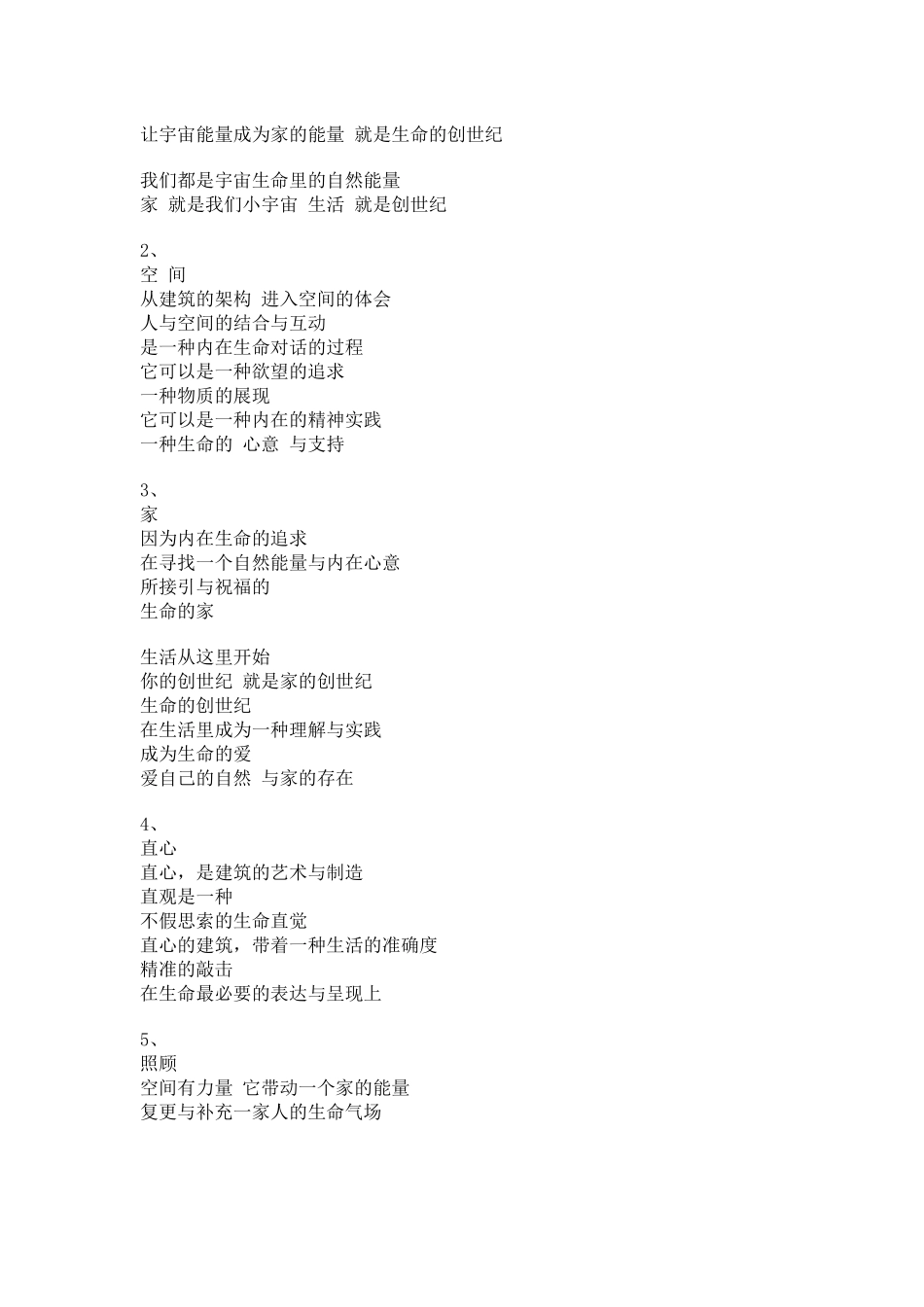 台湾房地产广告优秀文案汇集_第3页