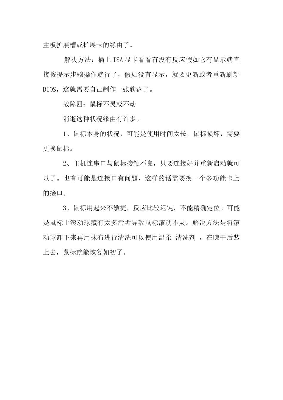 台式电脑常见故障及维修方法_第2页