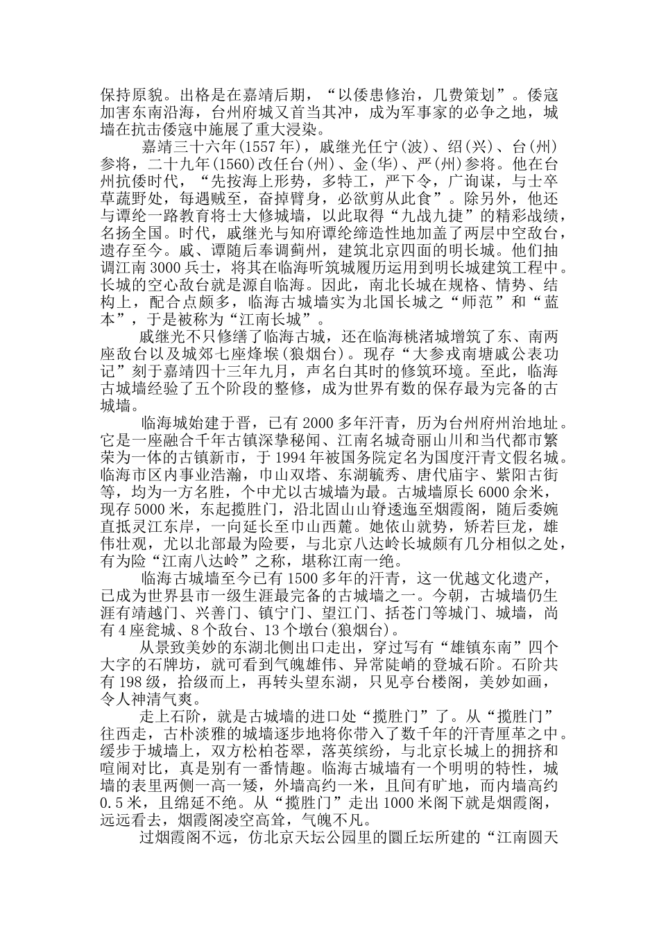台州临海景区导游词_第2页