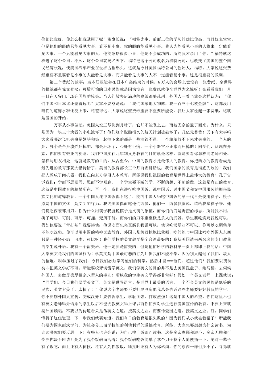 台湾校长高振东演讲稿_第2页
