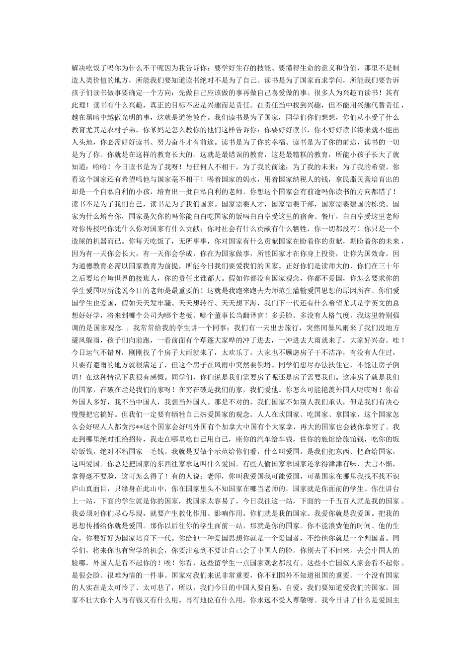 台湾校长高振东演讲稿_第3页