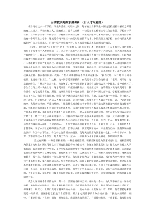 台湾校长高振东演讲稿