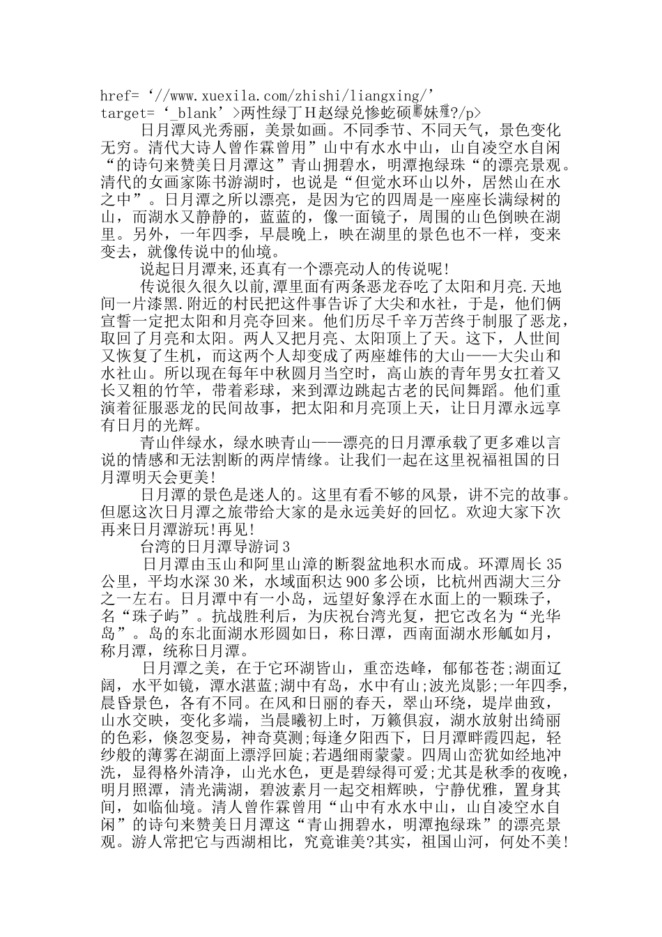 台湾的日月潭导游词_第2页