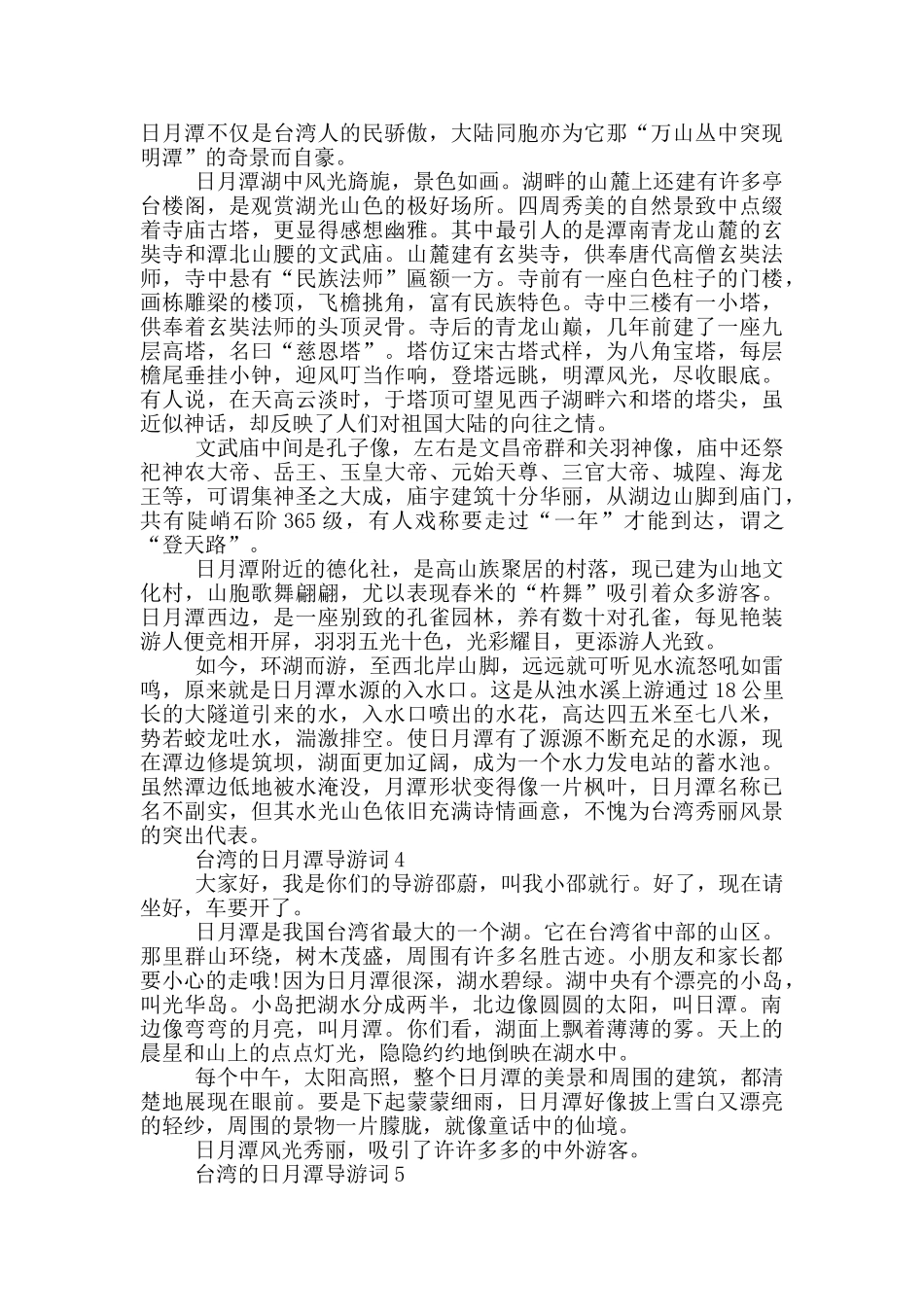台湾的日月潭导游词_第3页