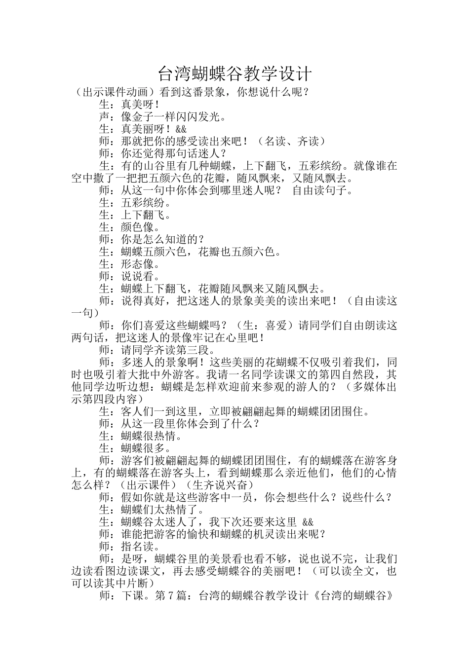 台湾蝴蝶谷教学设计_第1页