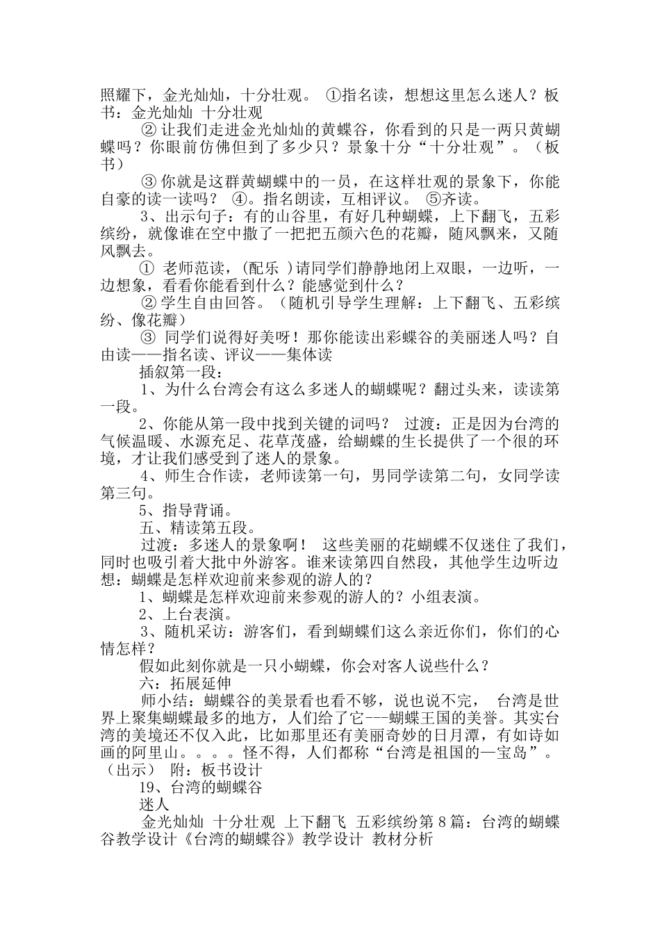 台湾蝴蝶谷教学设计_第3页