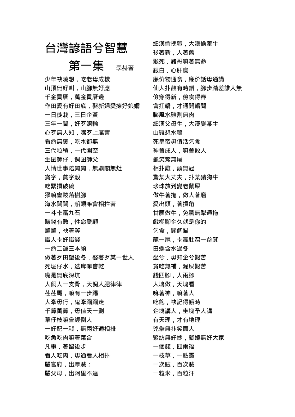 台湾谚语兮智慧_第1页