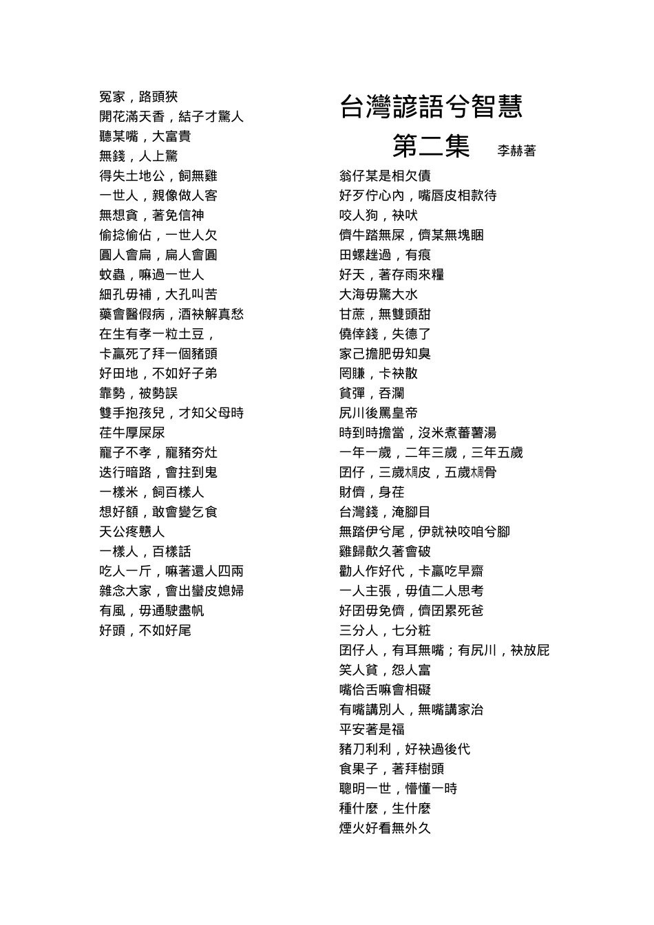 台湾谚语兮智慧_第2页
