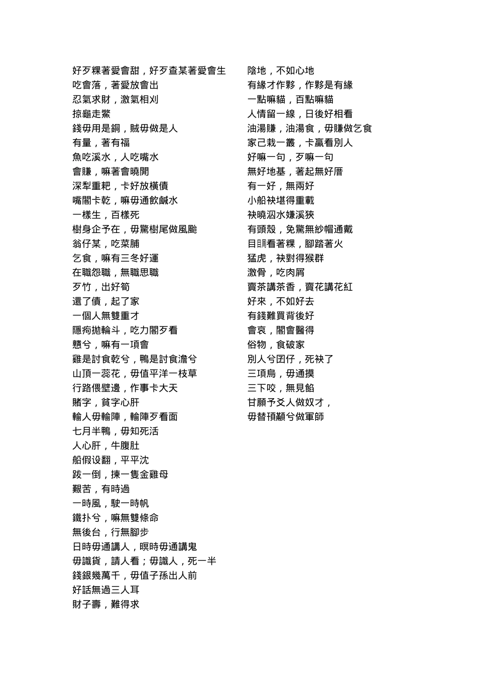 台湾谚语兮智慧_第3页