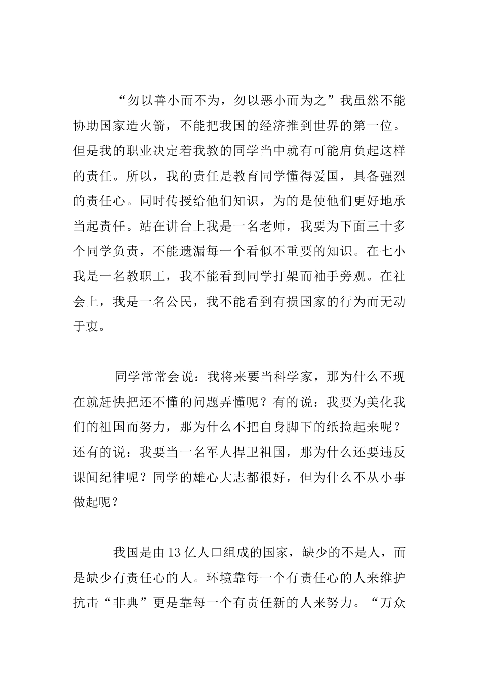 台湾高老师的演讲_第2页