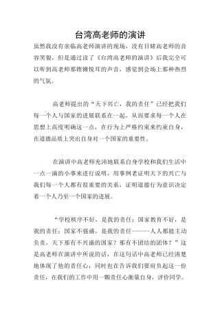 台湾高老师的演讲