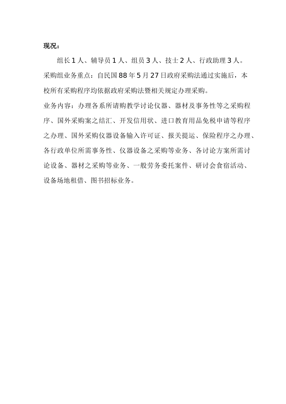 台湾学校采购管理组工作流程_第2页