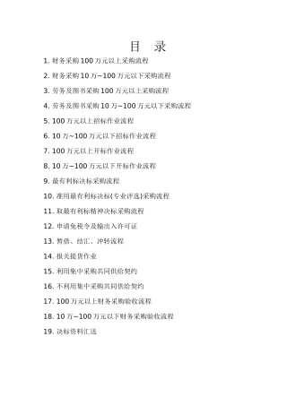 台湾学校采购管理组工作流程