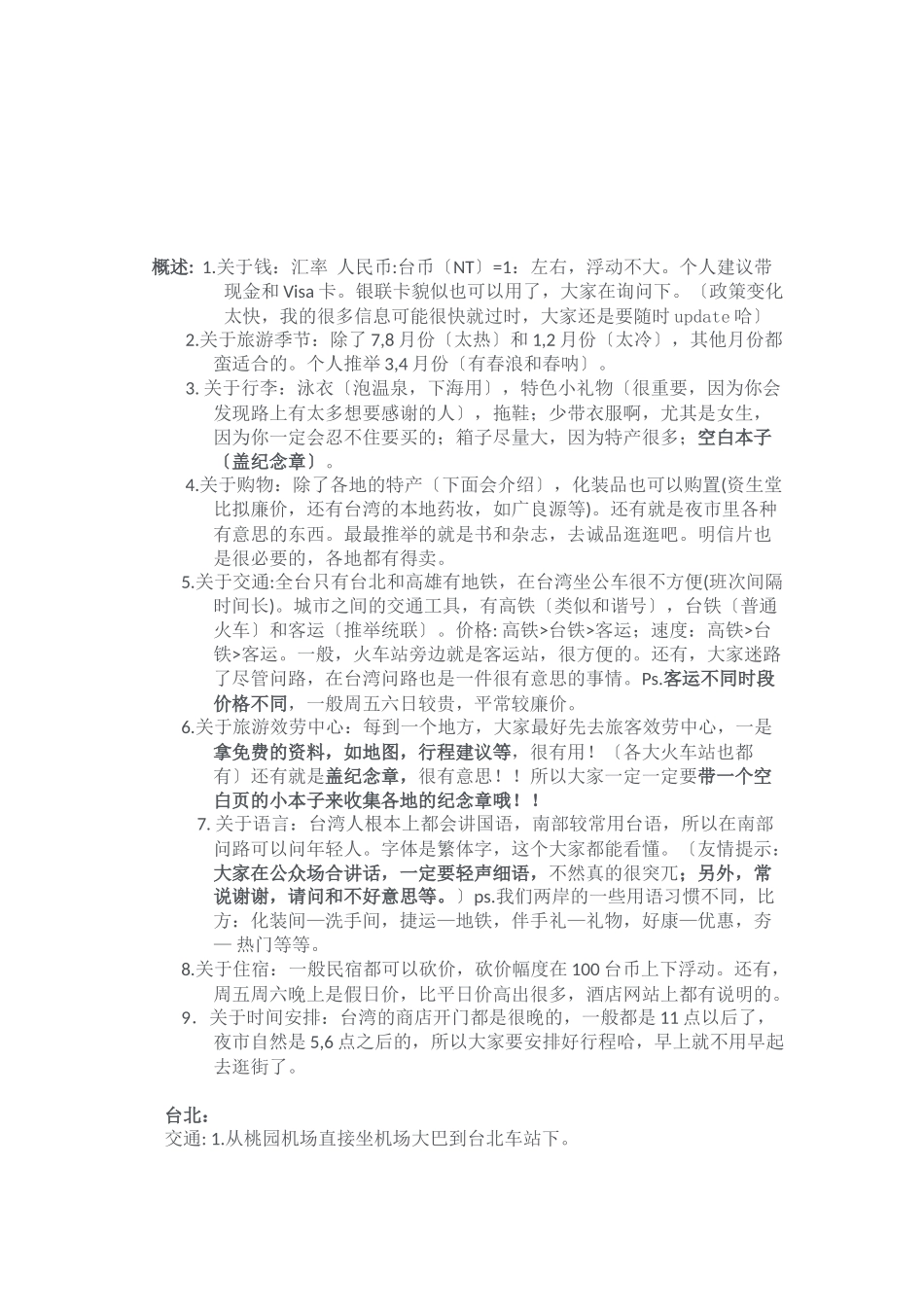 台湾旅游必备攻略_第1页