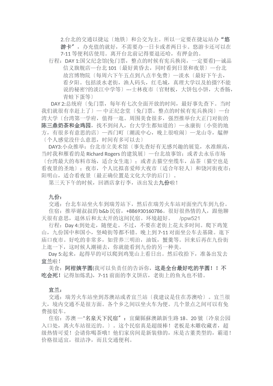 台湾旅游必备攻略_第2页