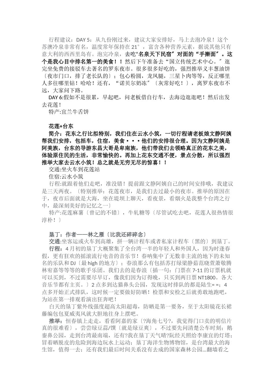 台湾旅游必备攻略_第3页