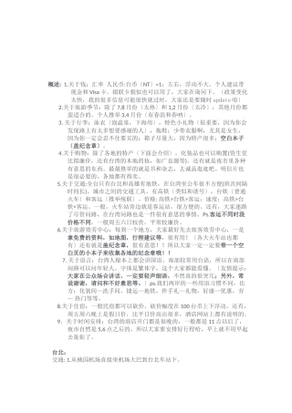 台湾旅游必备攻略