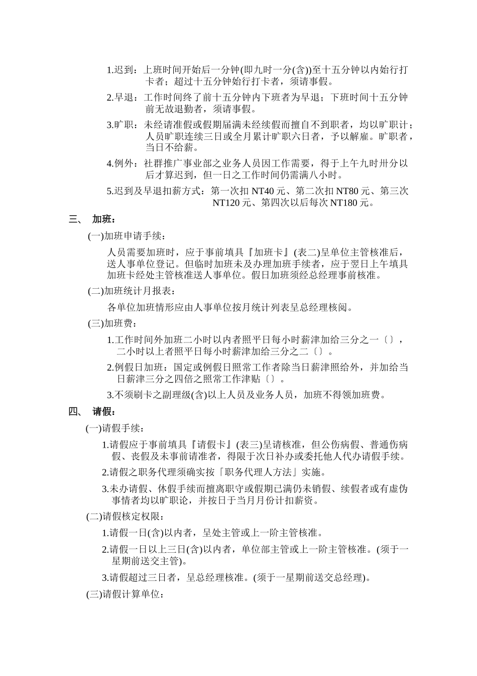台资企业出缺勤管理办法_第2页