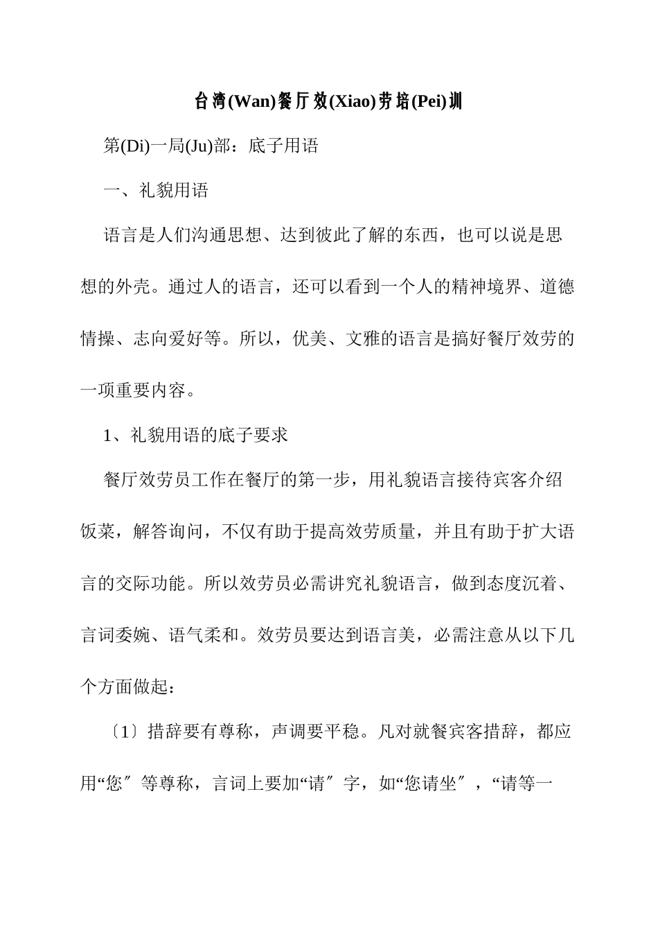 台湾餐厅服务培训实务_第1页