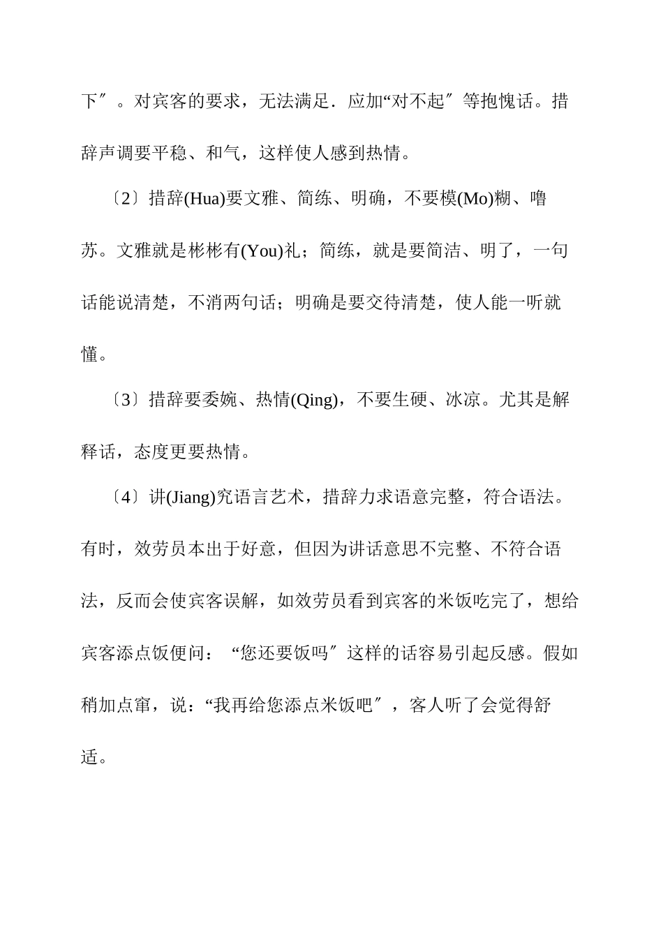 台湾餐厅服务培训实务_第2页