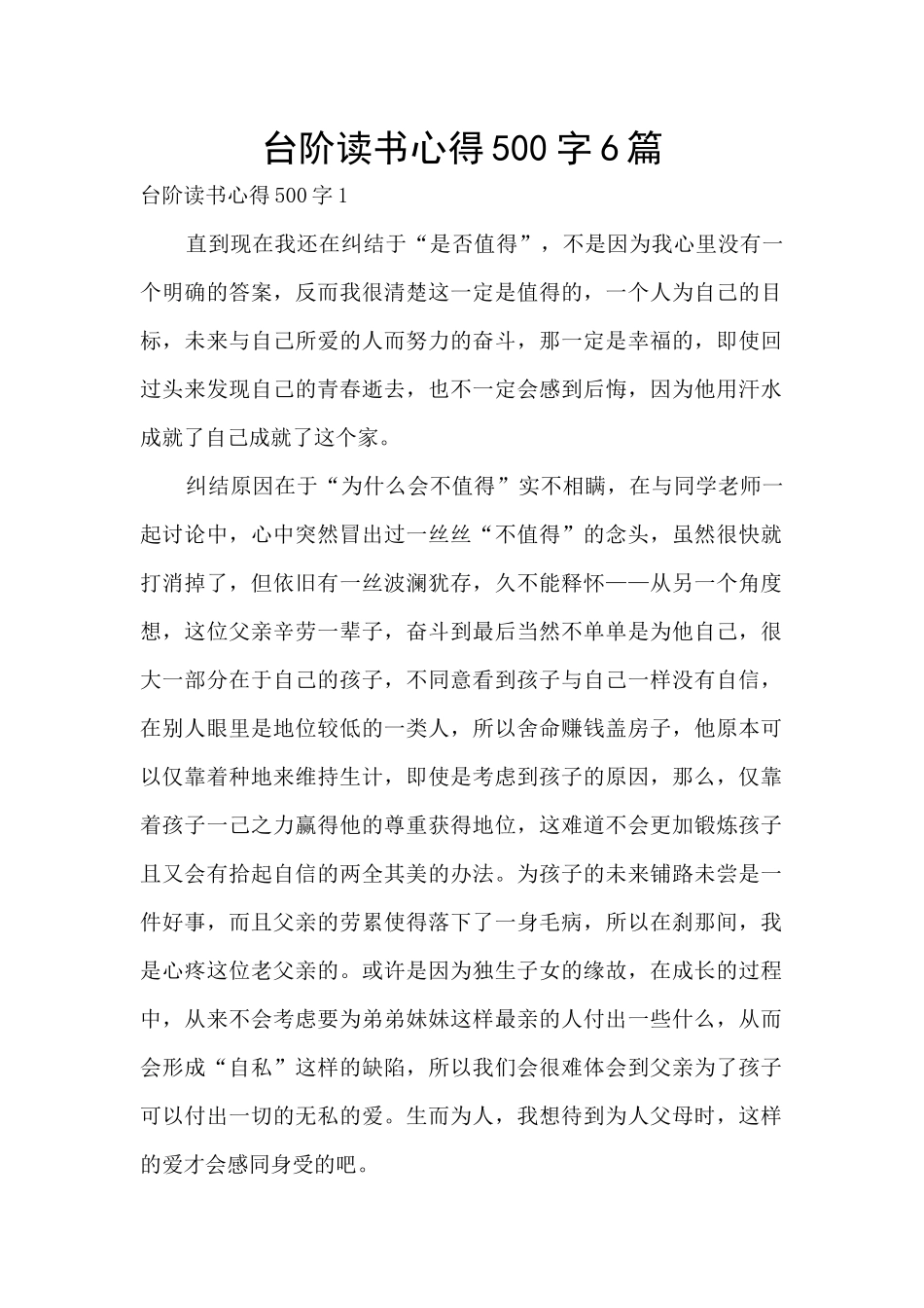 台阶读书心得500字6篇_第1页