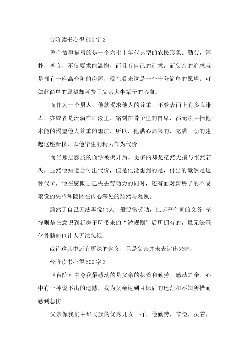 台阶读书心得500字6篇_第2页